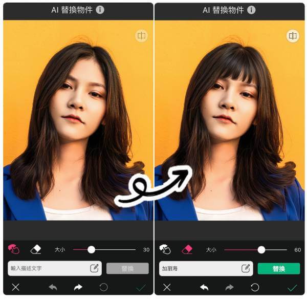 ai 模擬瀏海