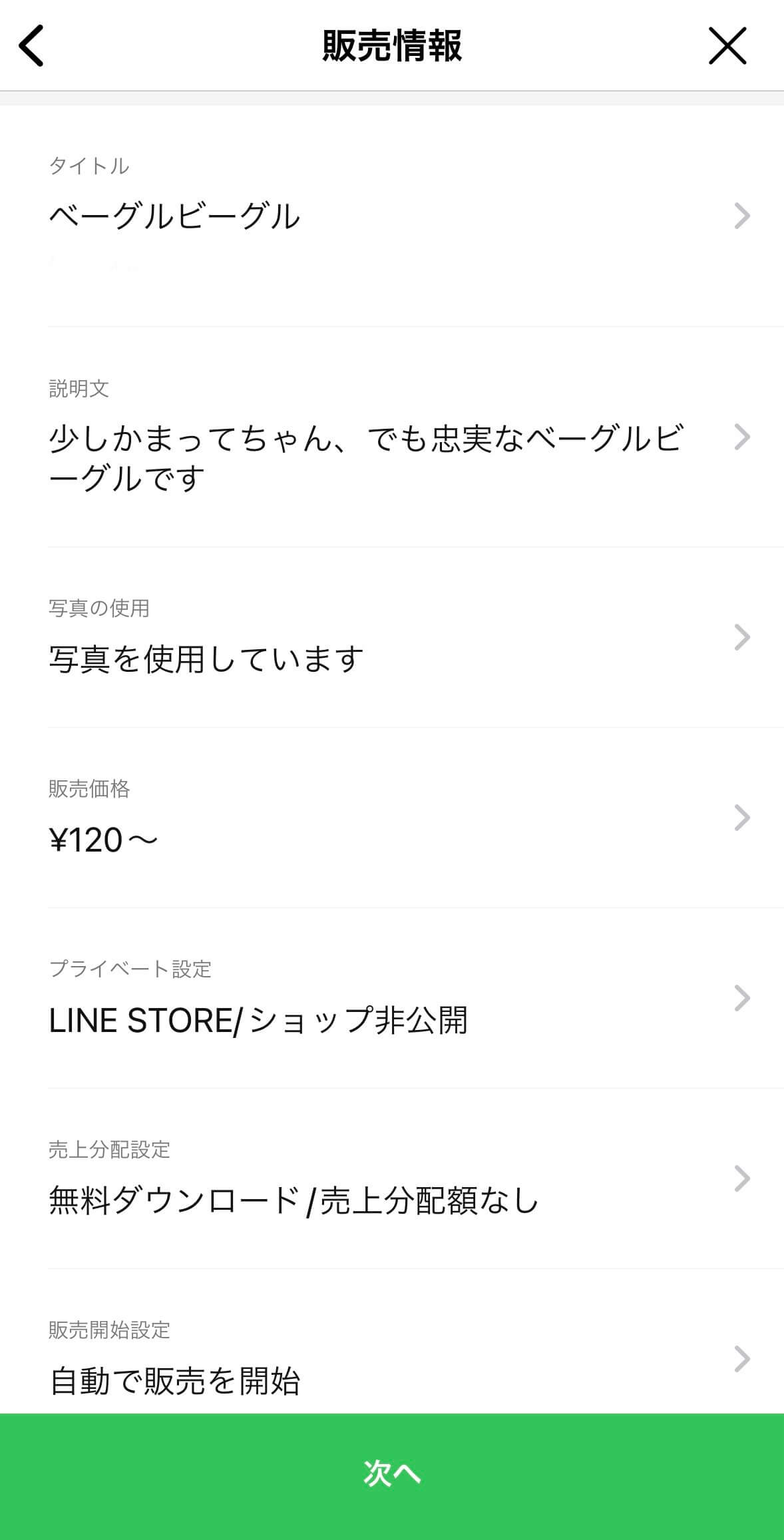 販売情報を記入する様子