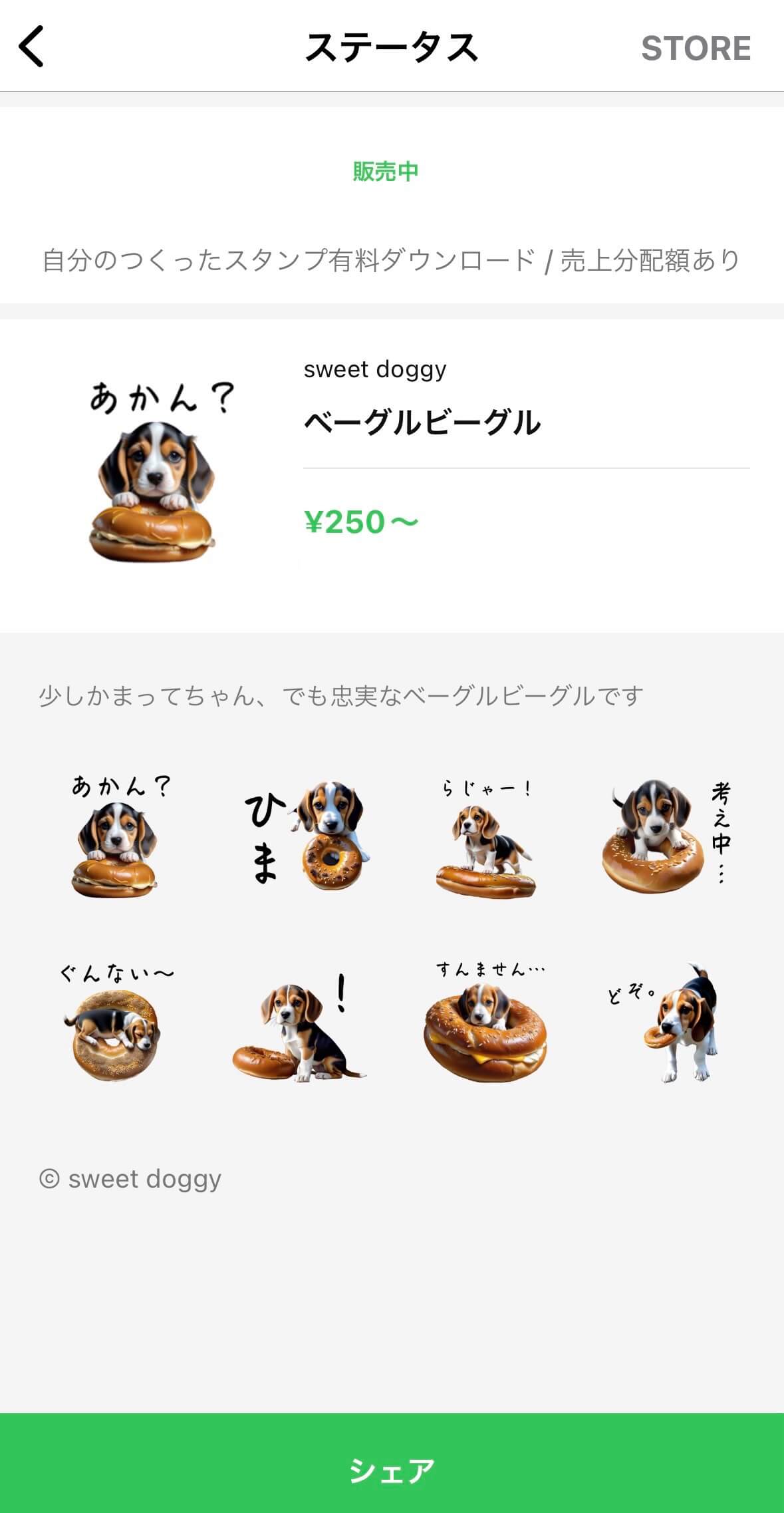 【ステータス】確認画面