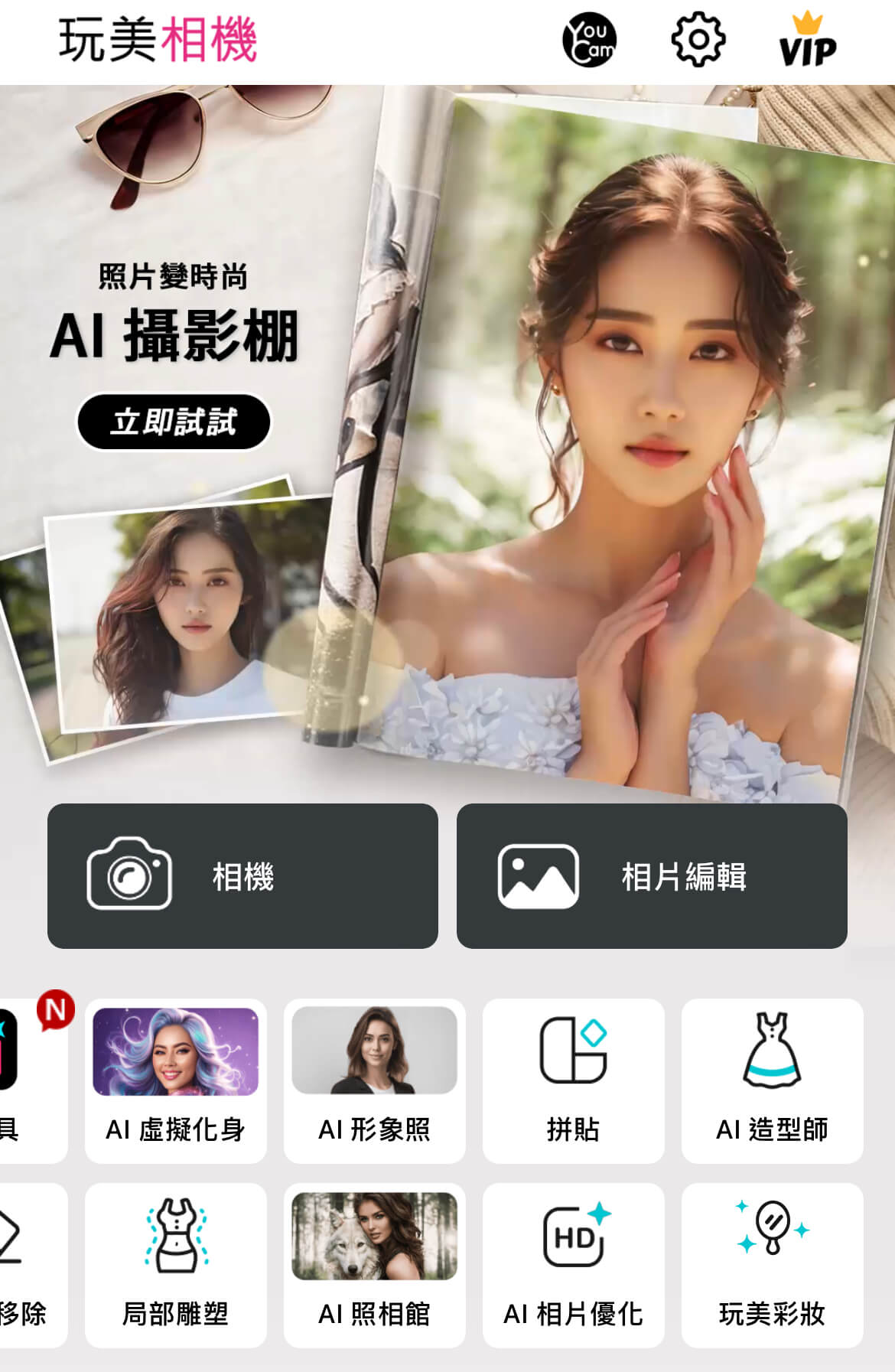 下載 AI 照片 App