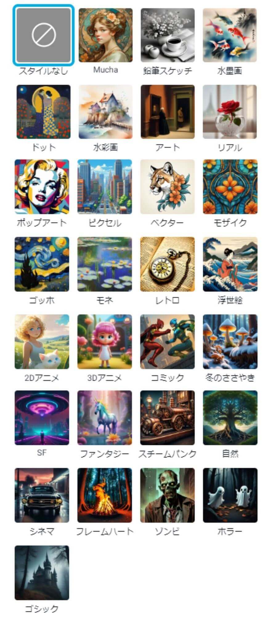豊富なスタイル