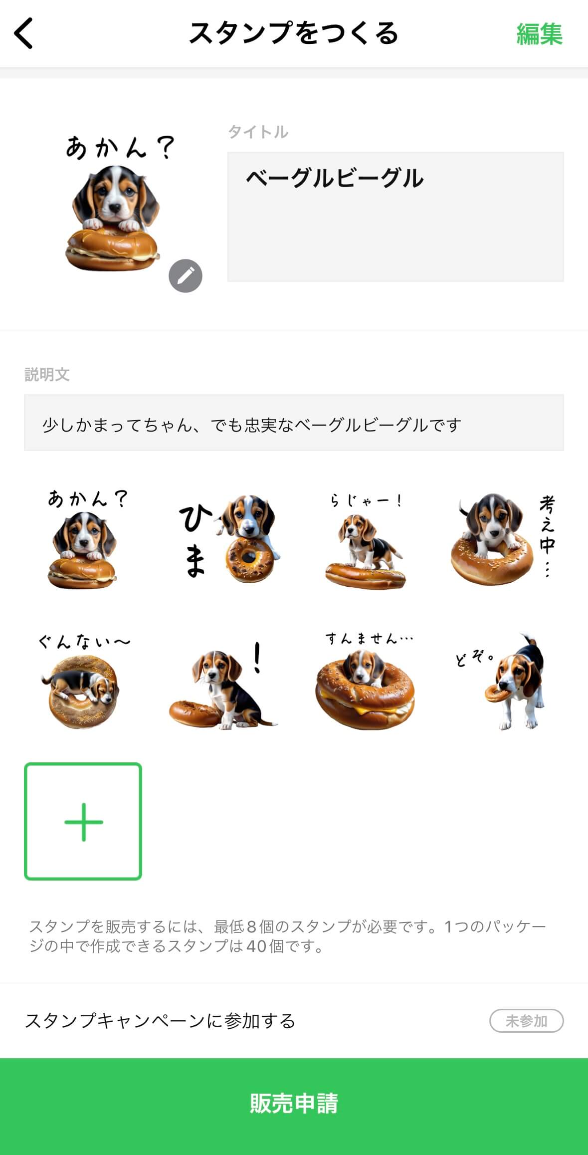 基本情報を入力する様子