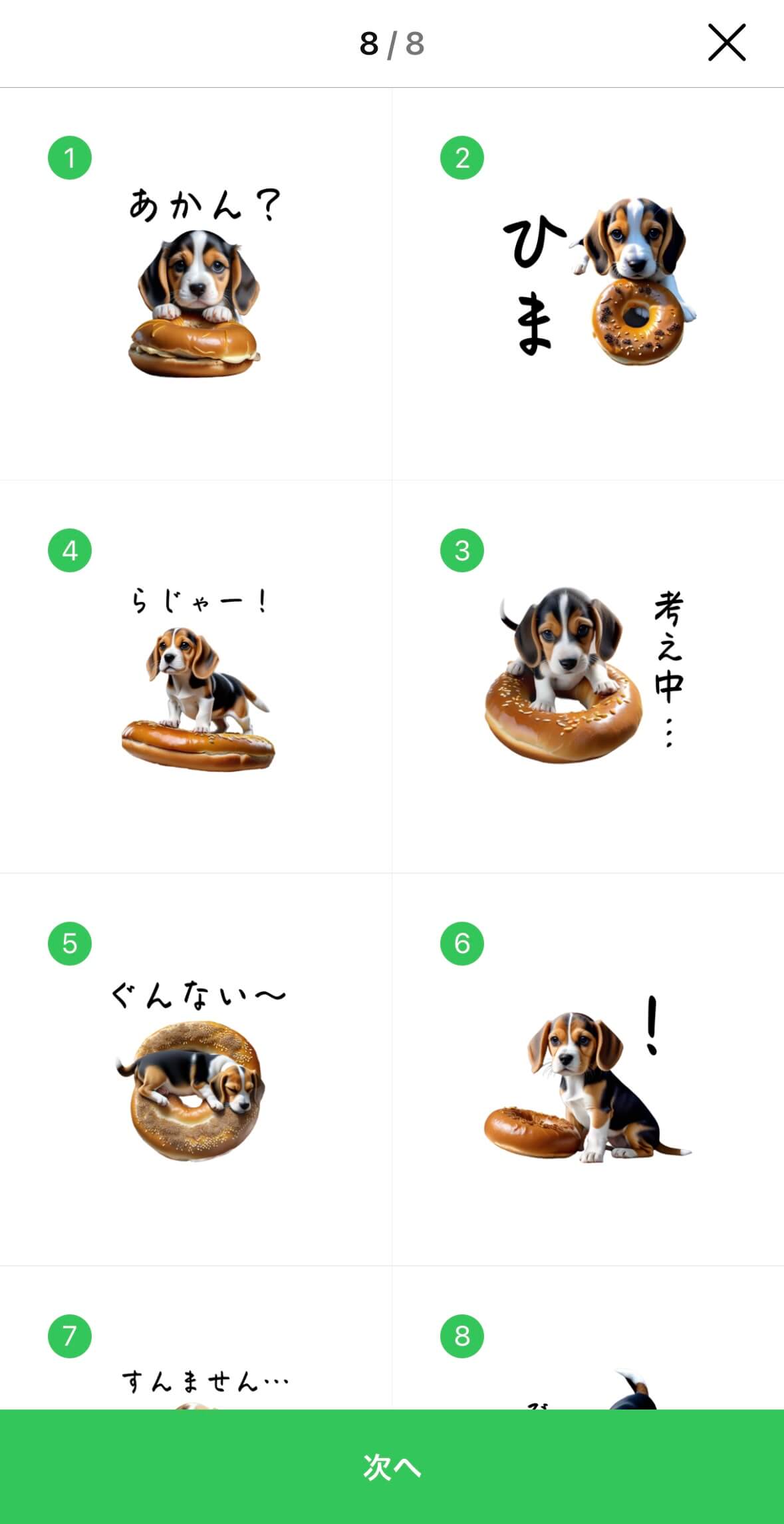 全てに【✅】を入れる