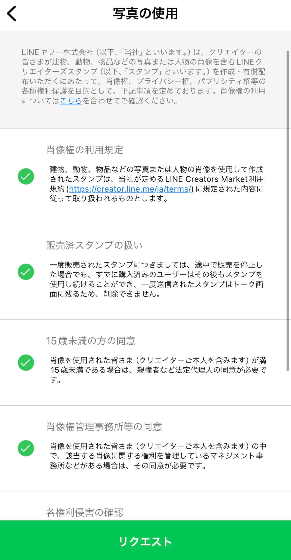 写真の使用に関する規定