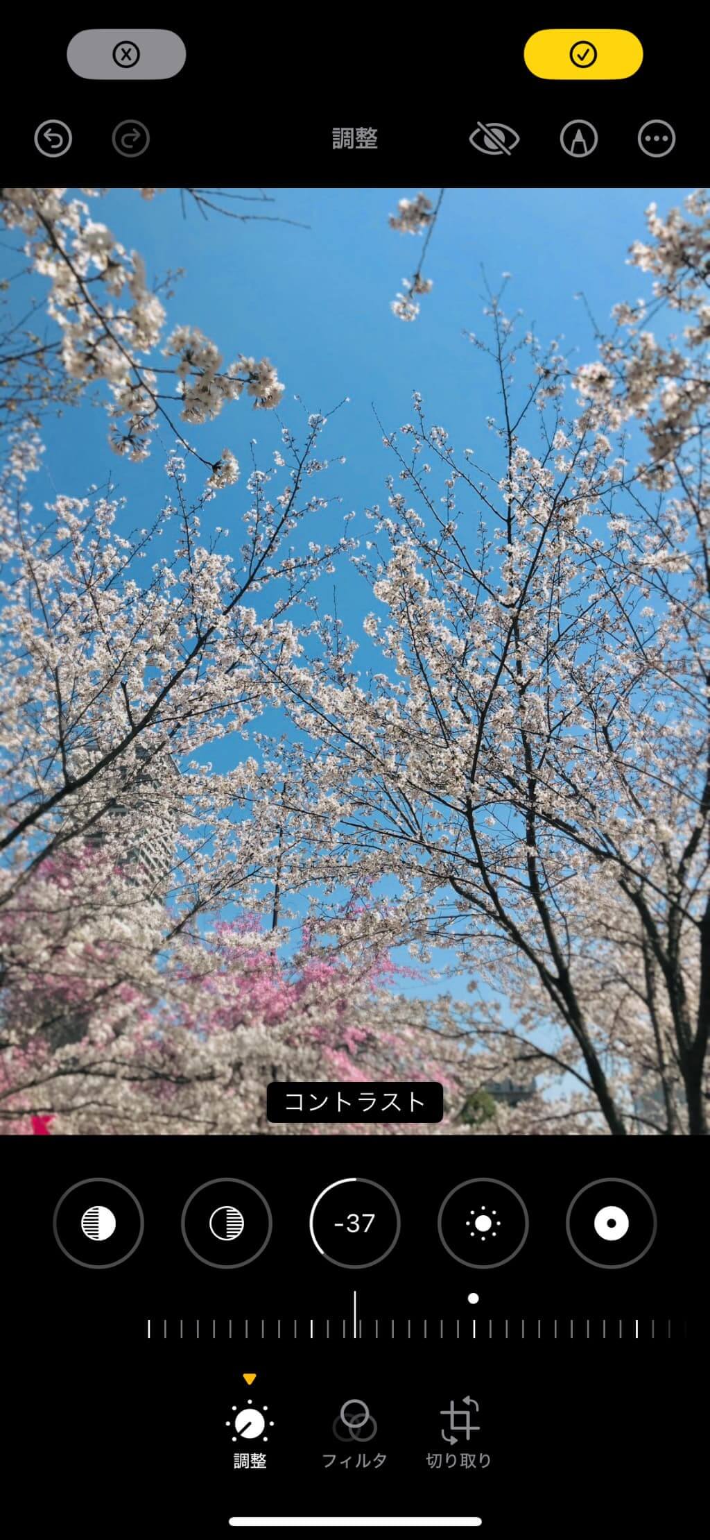 【コントラスト】を下げる