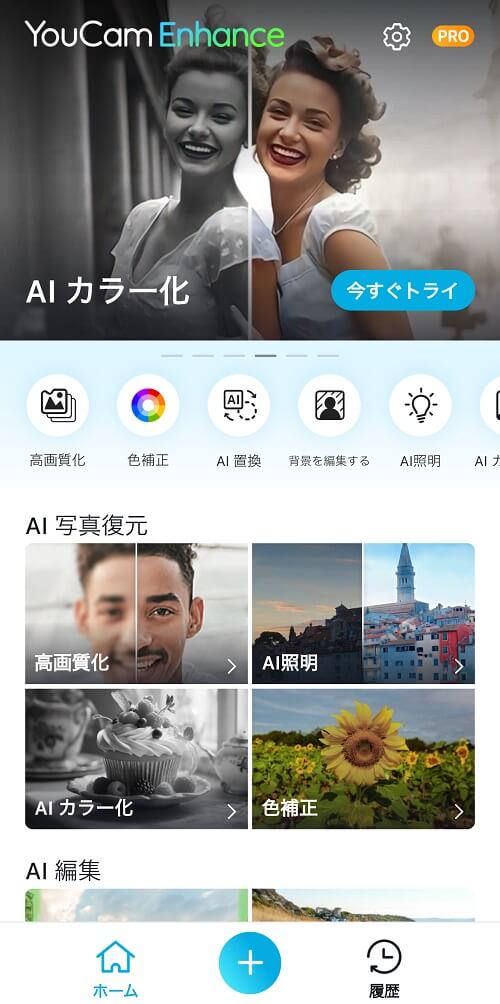 STEP2: AIカラー化をタップ