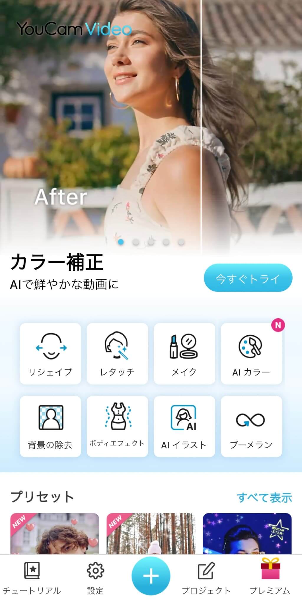 アプリのトップ画面
