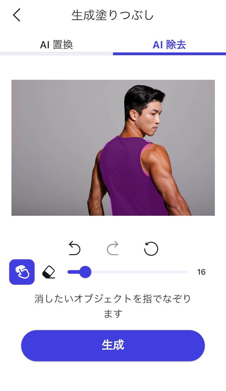 消したい部分を選択