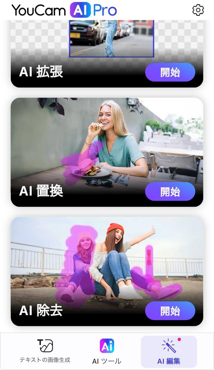 アプリを開き『AI置換』を選択