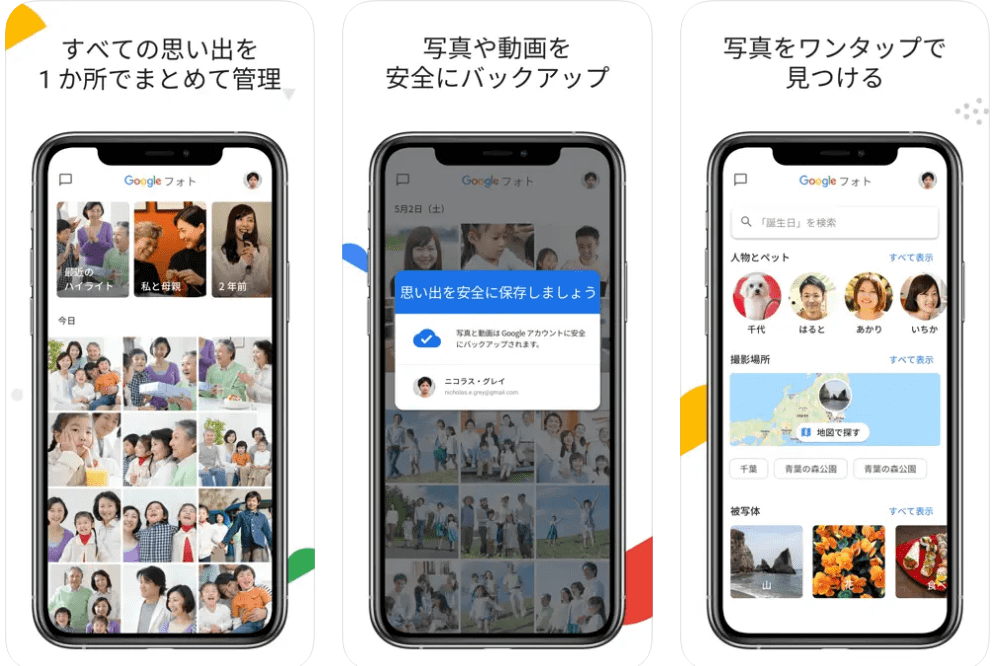 Googleフォトの操作画面