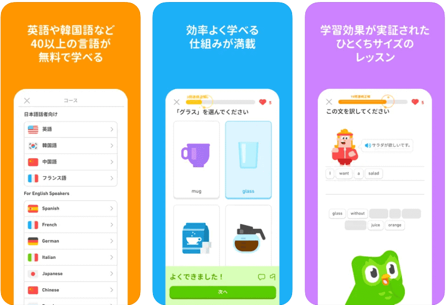 『Duolingo』の操作画面