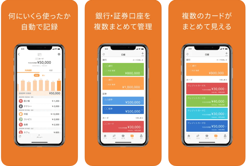 『マネーフォーワード ME』の操作画面