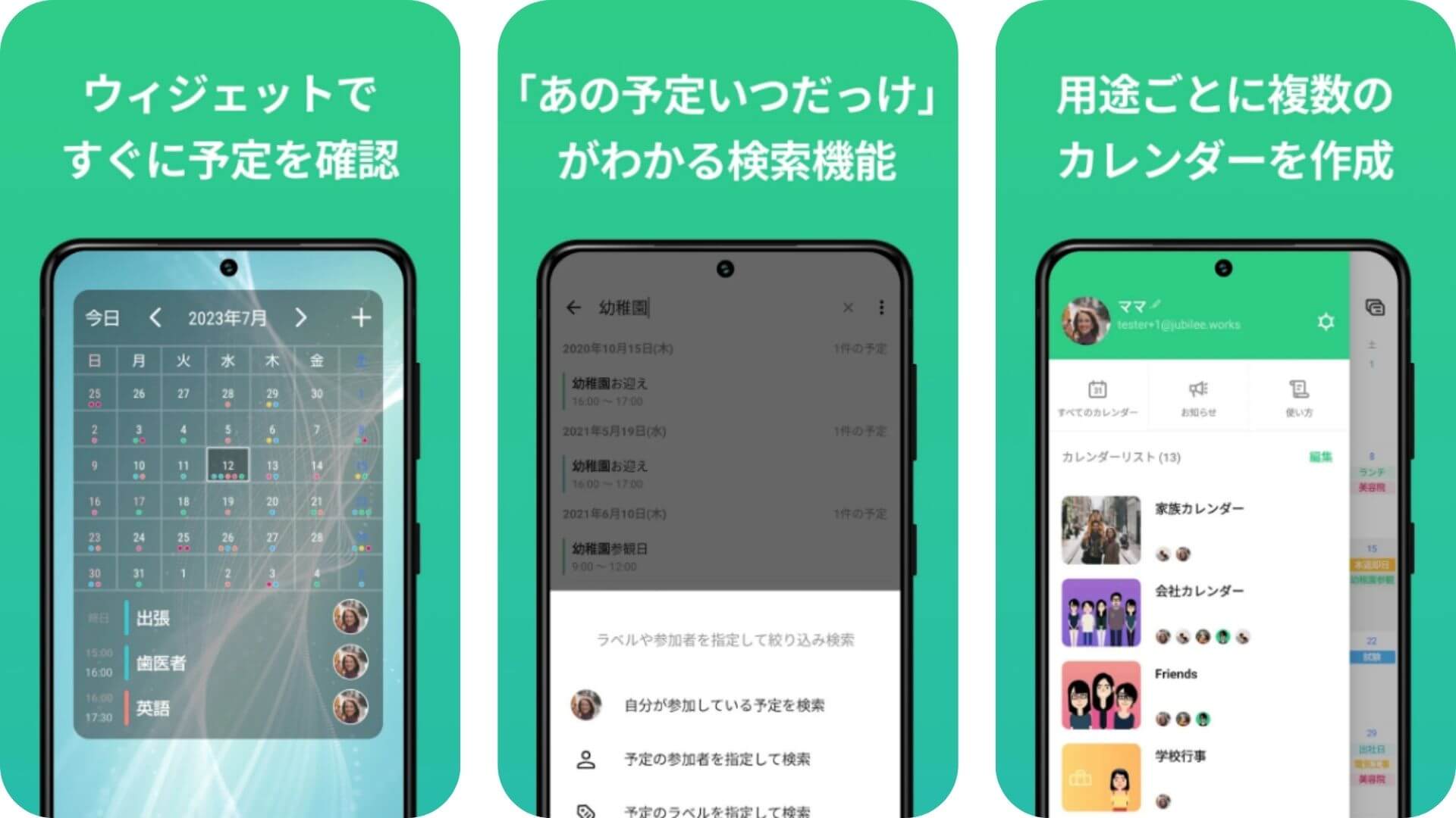 『TimeTree』の操作画面