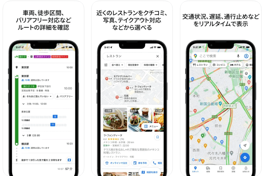 『Google Map』の操作画面