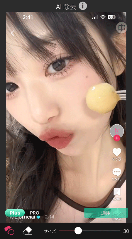 推しのTikTokの文字を消して壁紙に