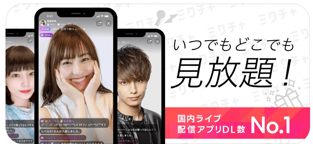 『ミクチャ』の操作画面