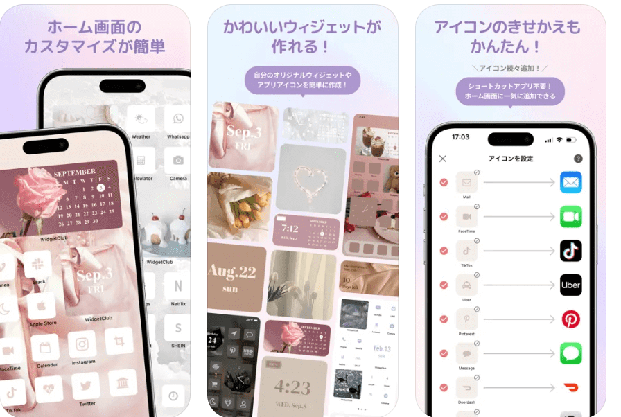 『WidgetClub』の操作画面