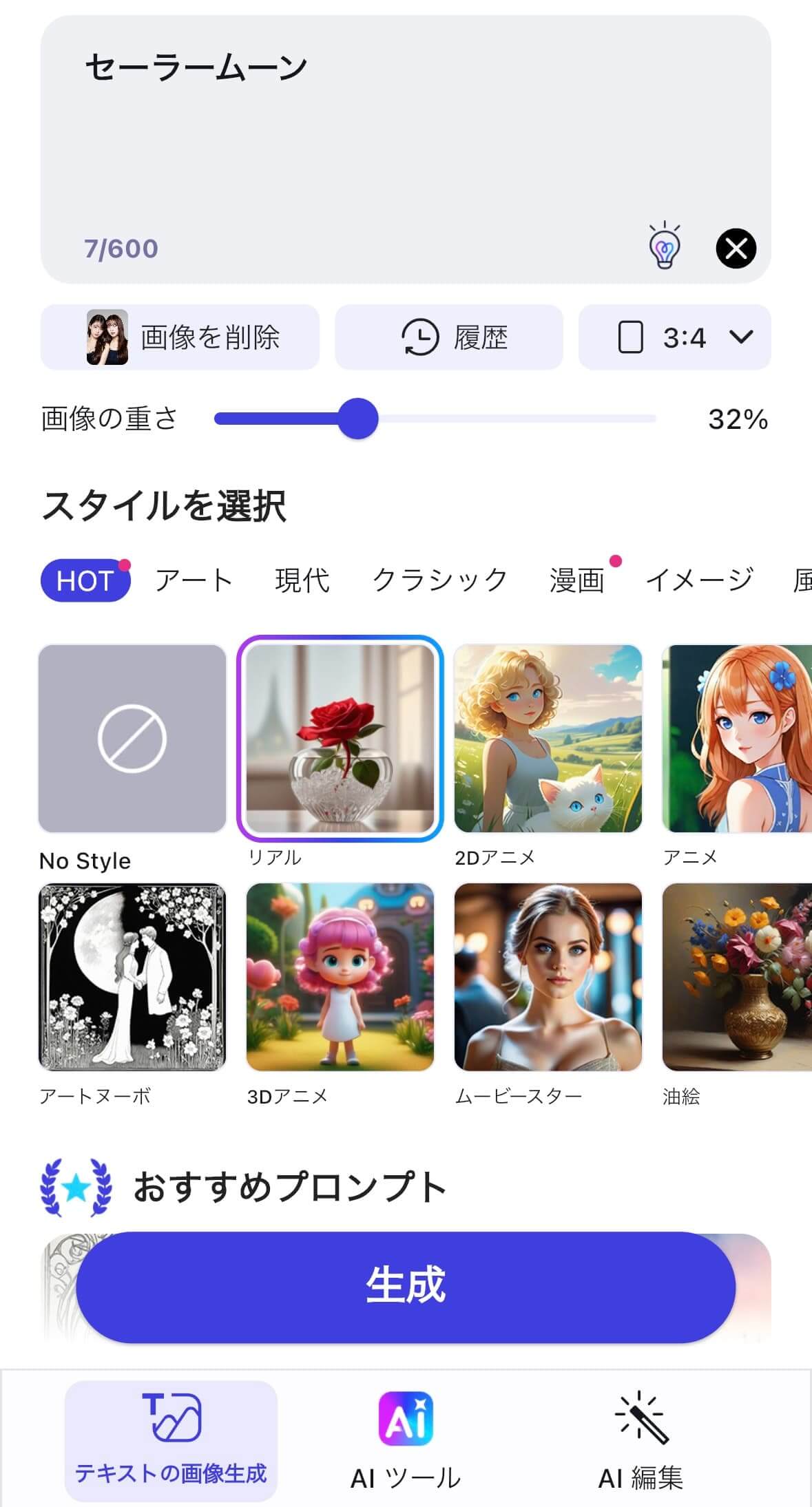 日本語で簡単なプロンプトを入力