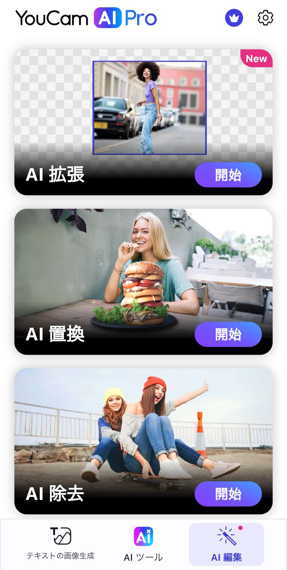 AI置換機能を選択