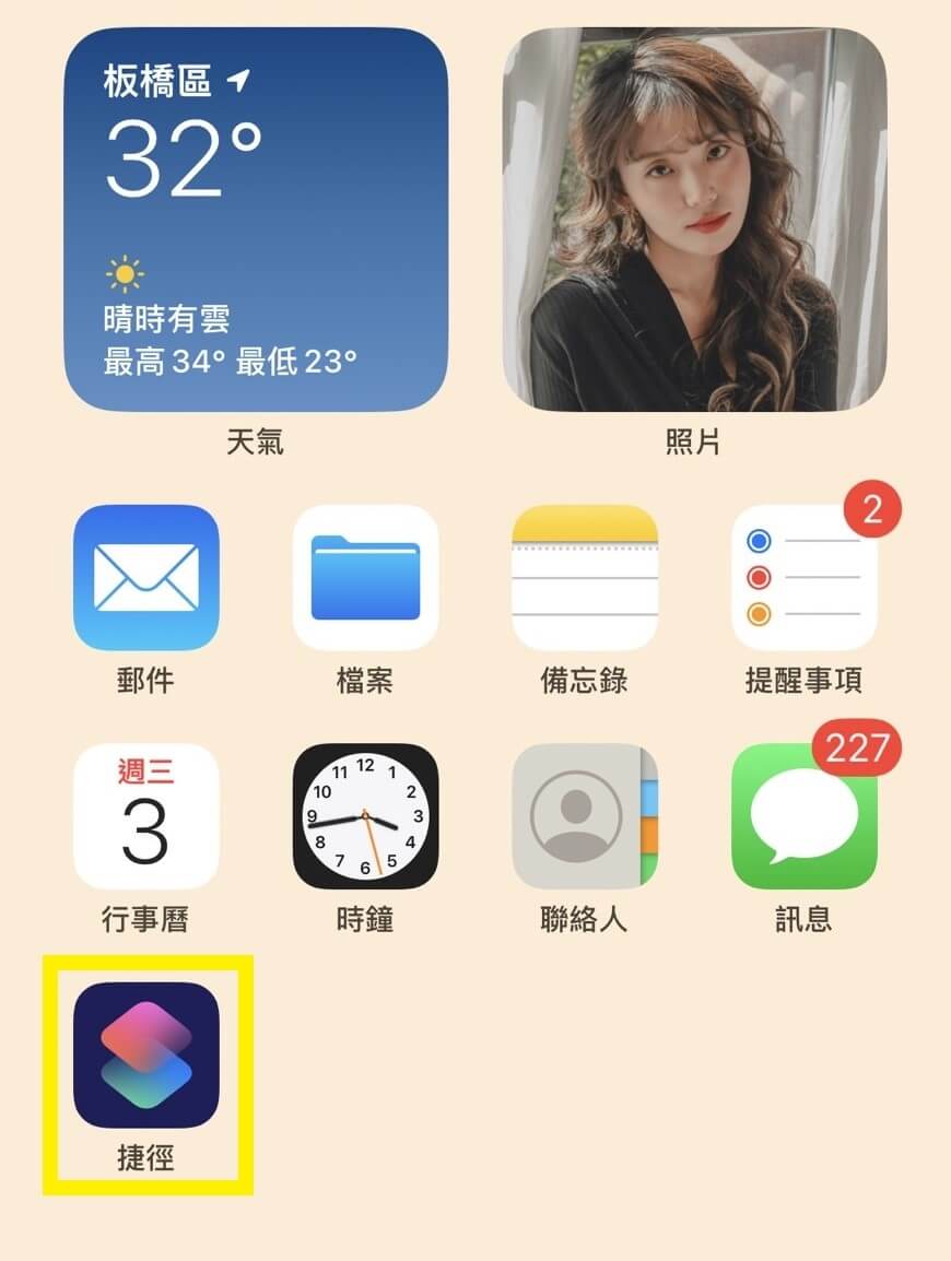 點擊【捷徑】App