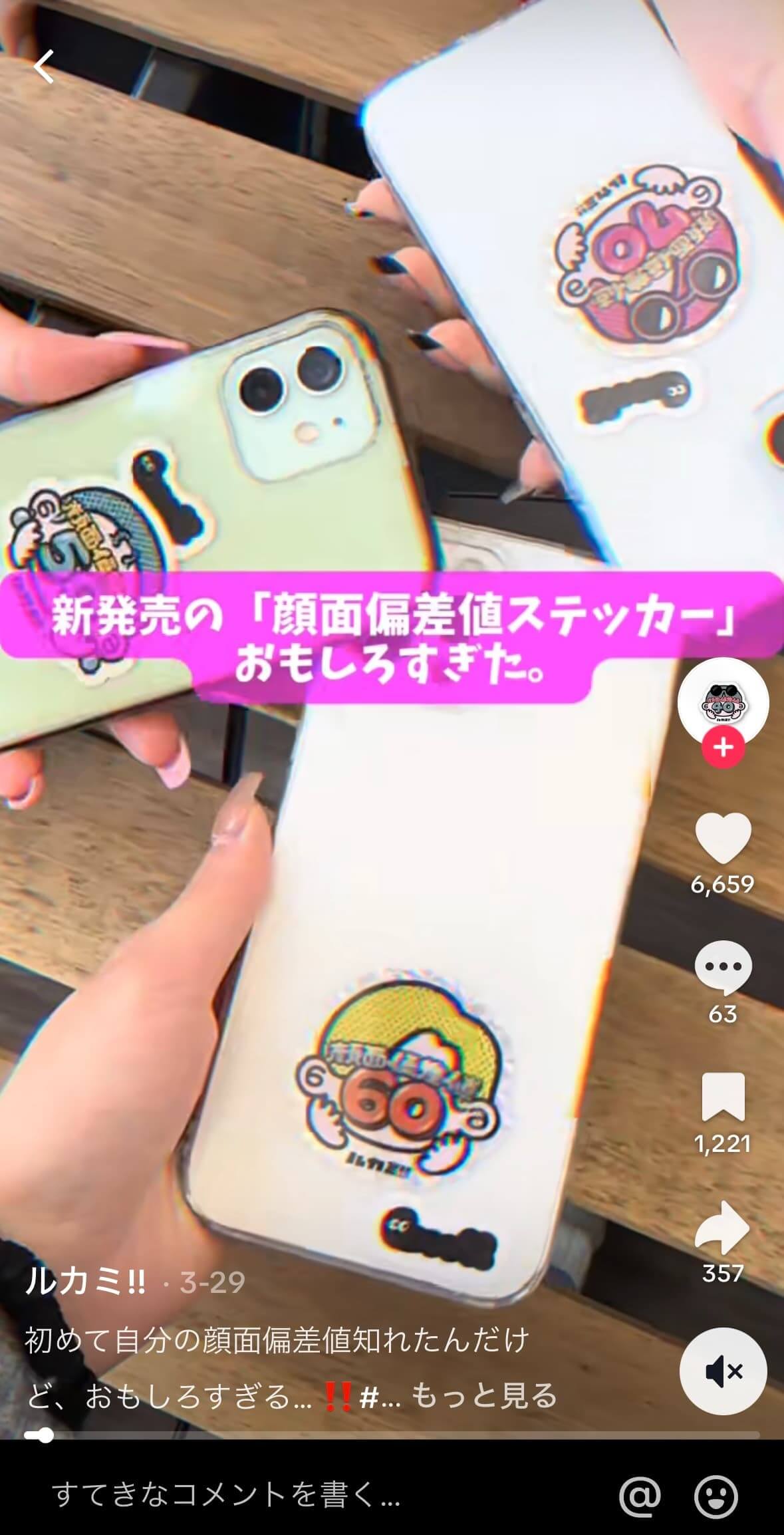 『ルカミ!!』の公式TikTokより