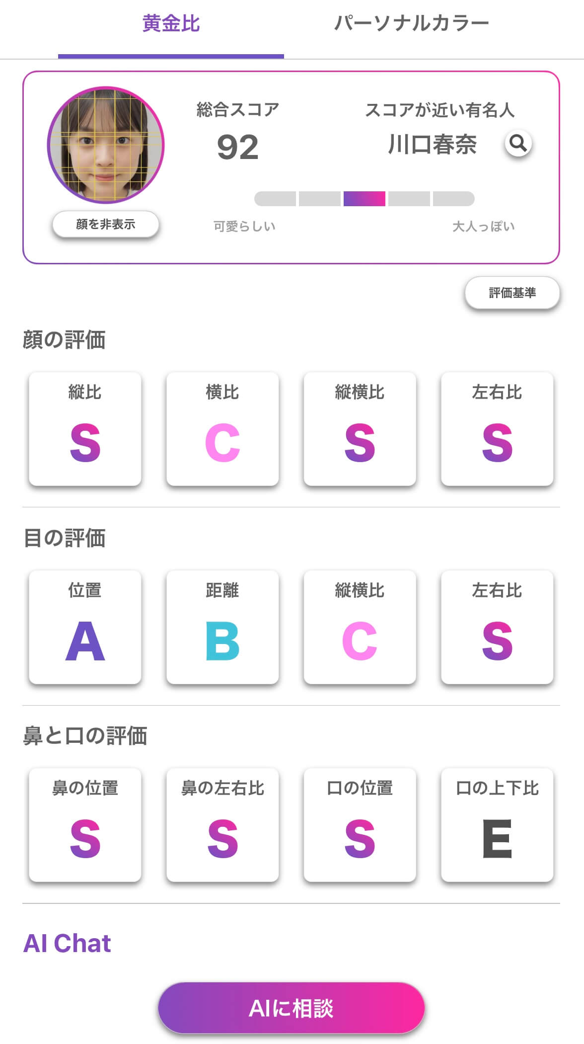 『FaceScore』で顔面偏差値測定する様子