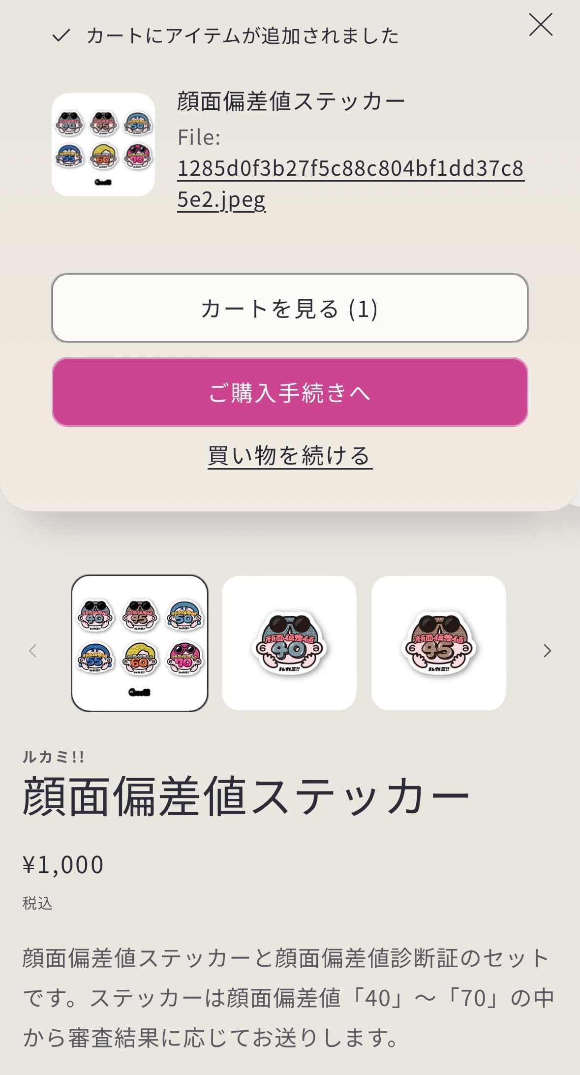 【ご購入手続きへ】をタップ