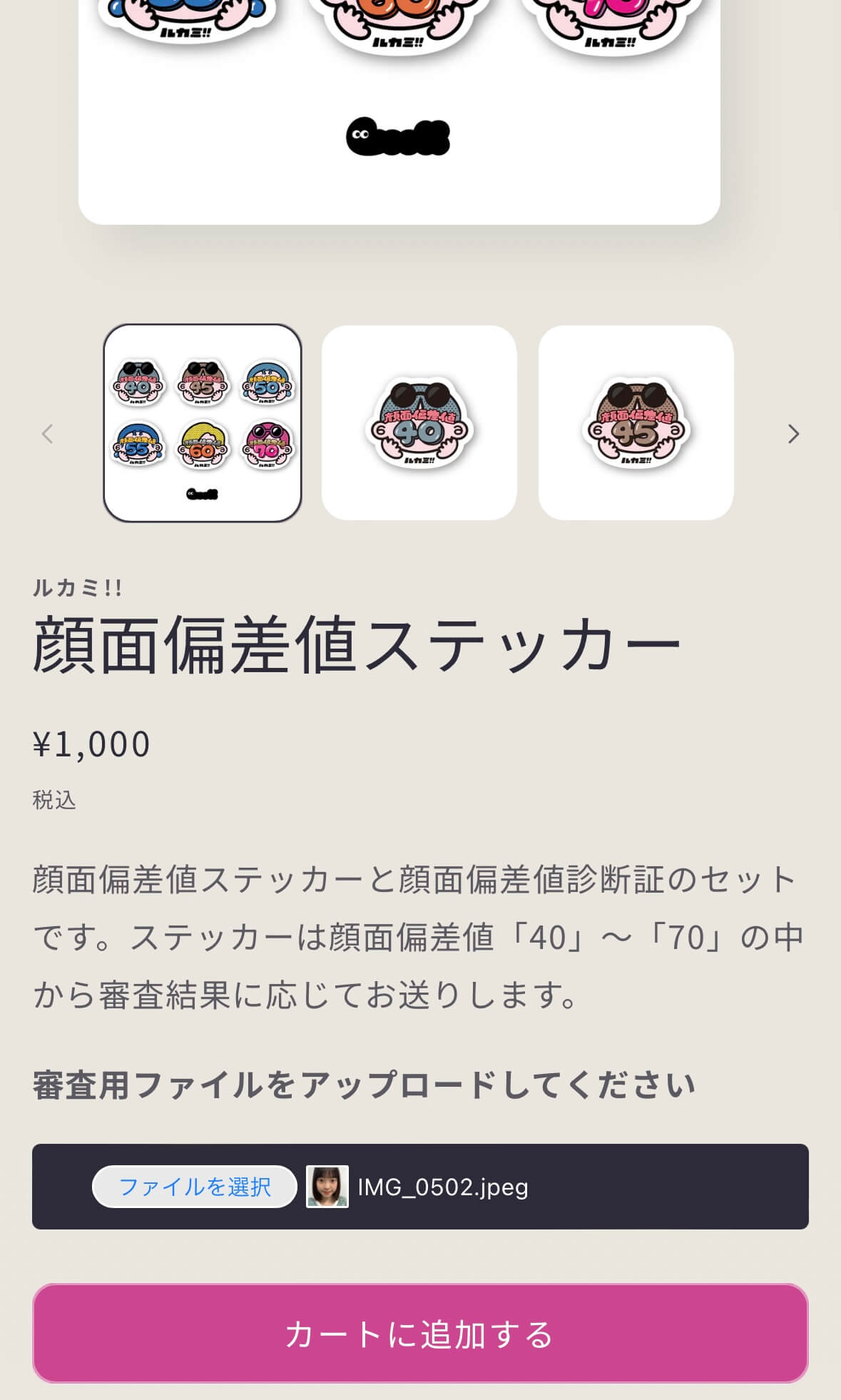 【カートに追加する】をタップ