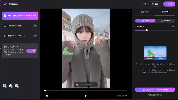 Media.ioで動画のウォーターマークを消す