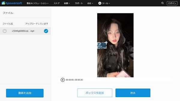 ApowersoftでTikTokの透かしを消す