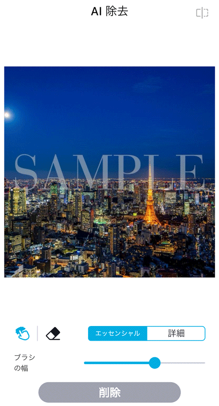 YouCam Enhacneでウォーターマークを消す
