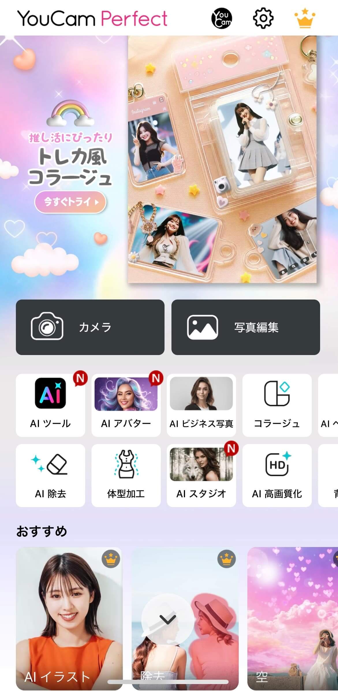アプリのトップ画面