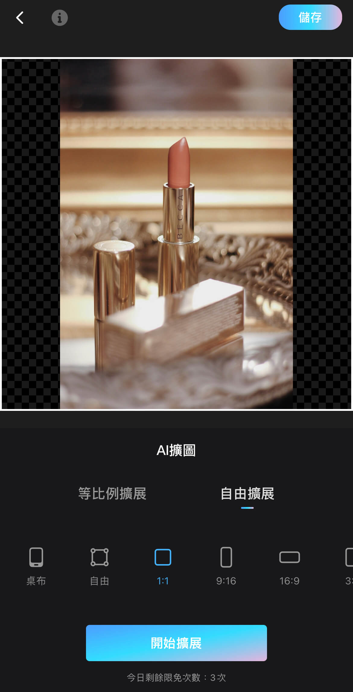 美圖秀秀 AI 延伸背景