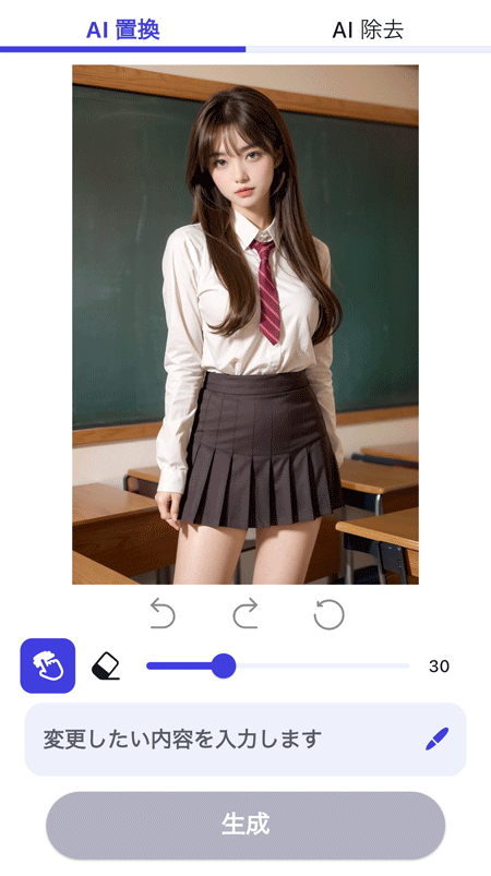服装だけを変更