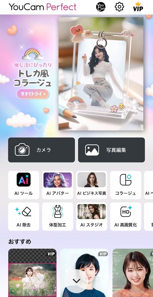 アプリのトップ画面