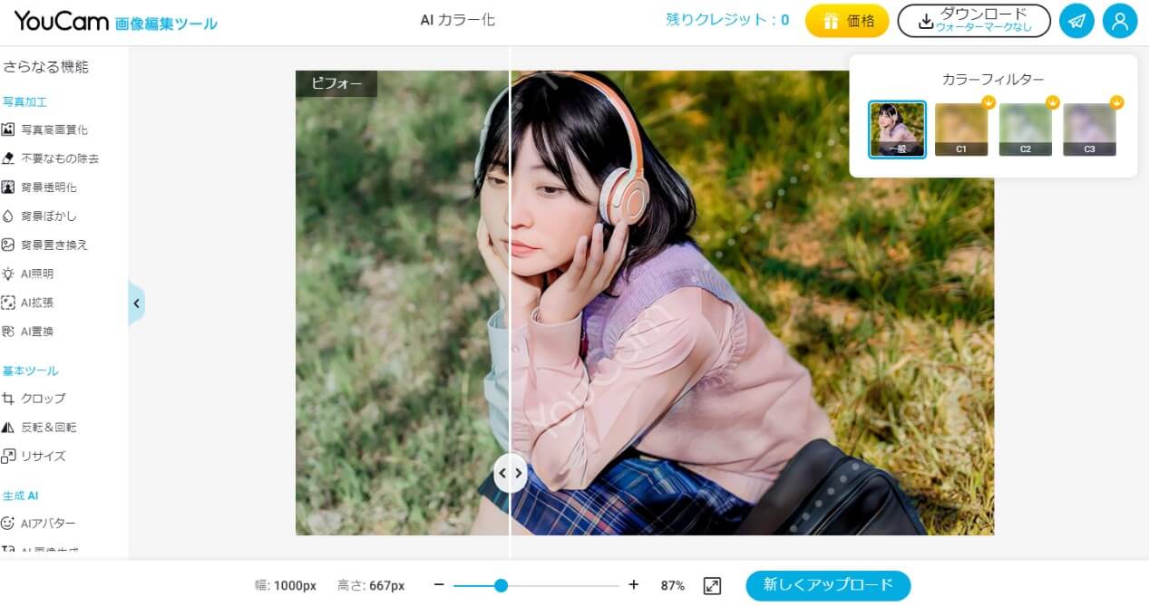 サイトで色補正