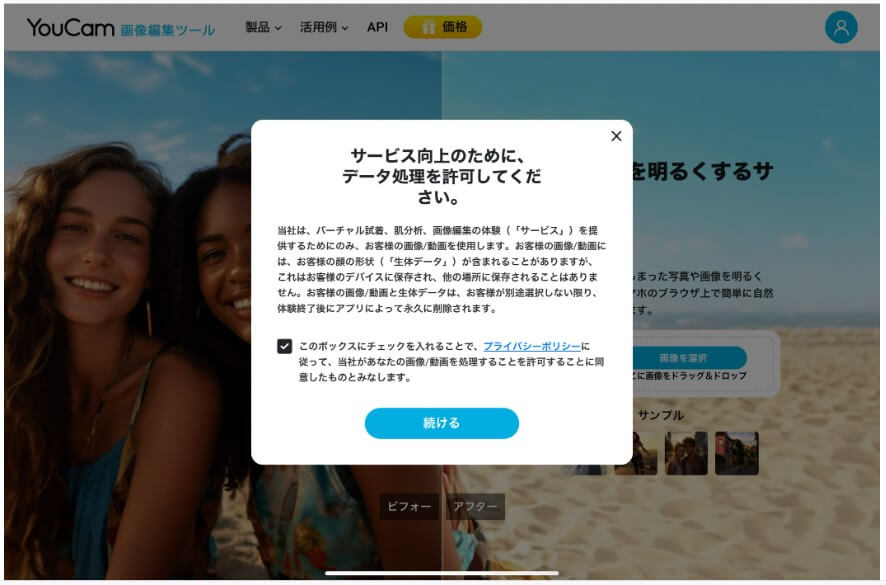 写真を明るくするサイトステップ④