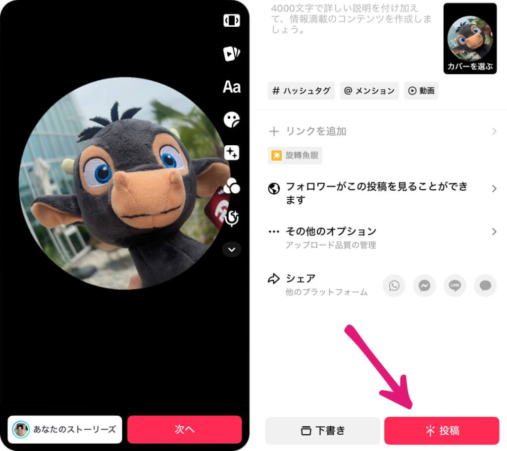 【投稿】をタップ