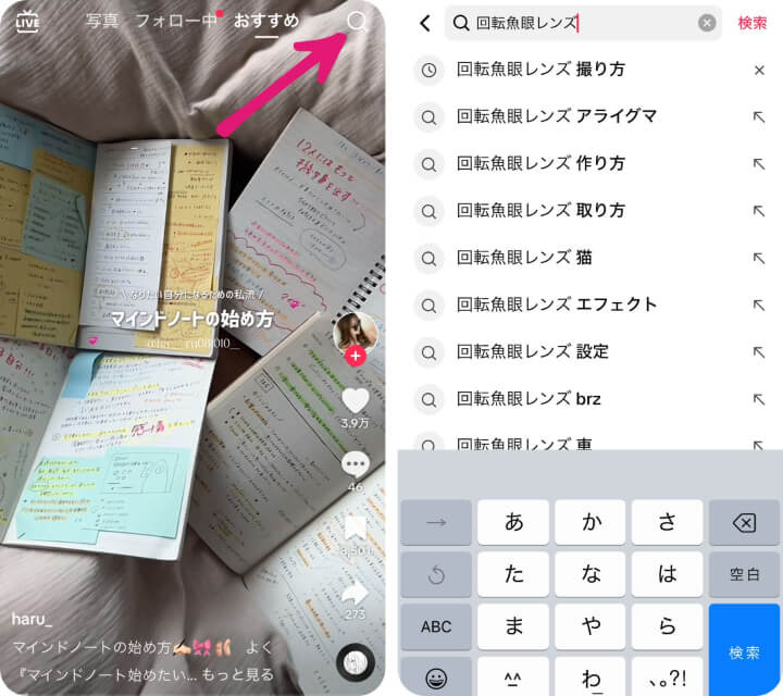 「旋轉魚眼」をタップ
