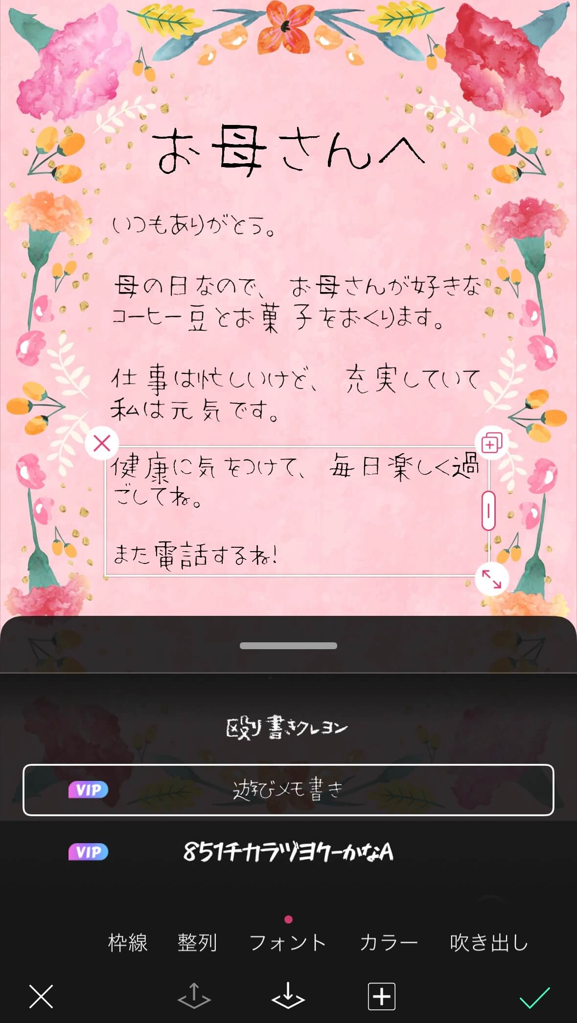 手書きっぽい母の日テンプレートが作れる