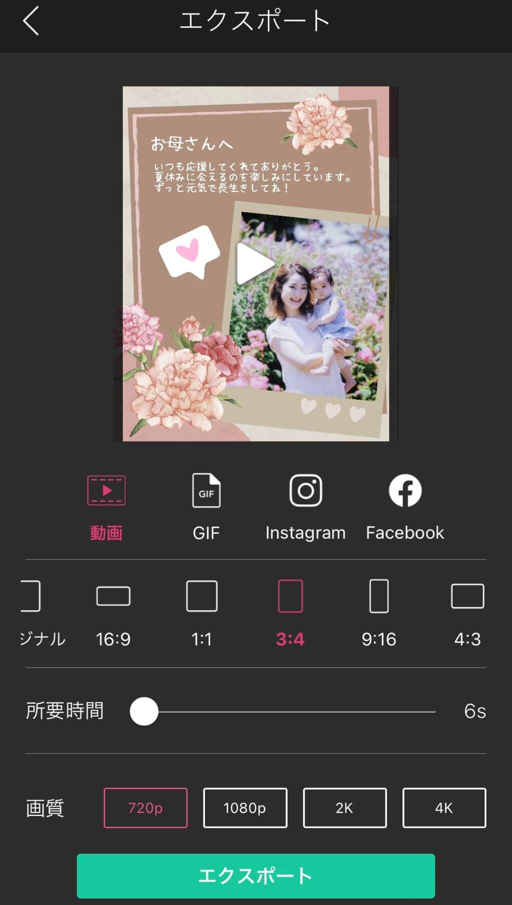 スマホに母の日テンプレートを保存