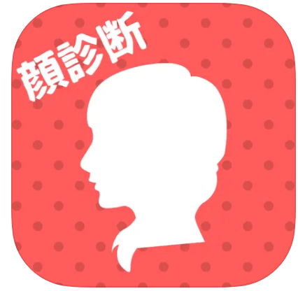 顔診断ゲーム