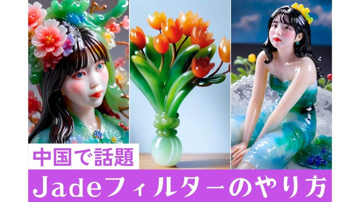 【中国で話題】Jadeフィルターをやってみた！おすすめアプリも紹介