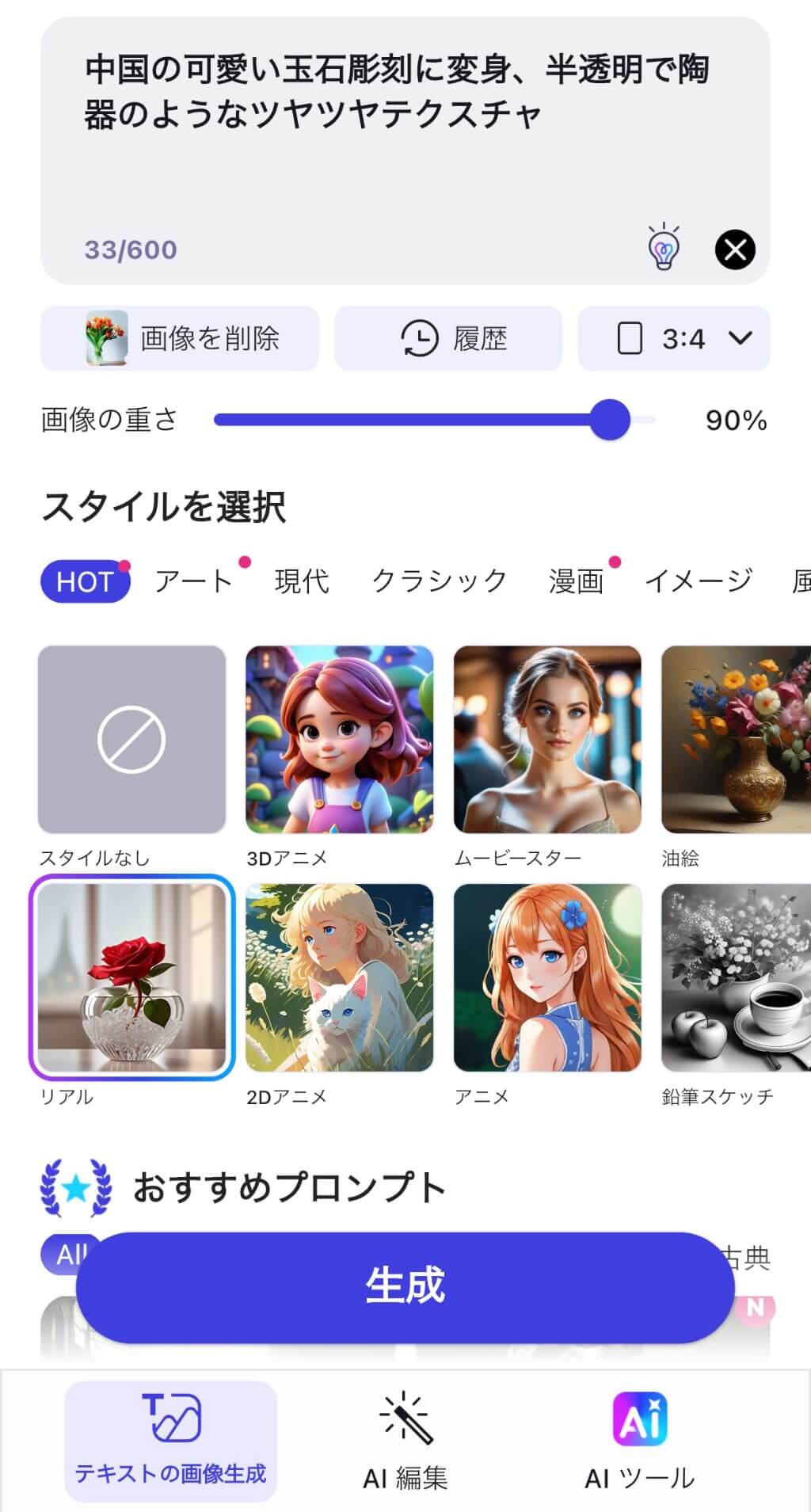 プロンプトを入力する様子