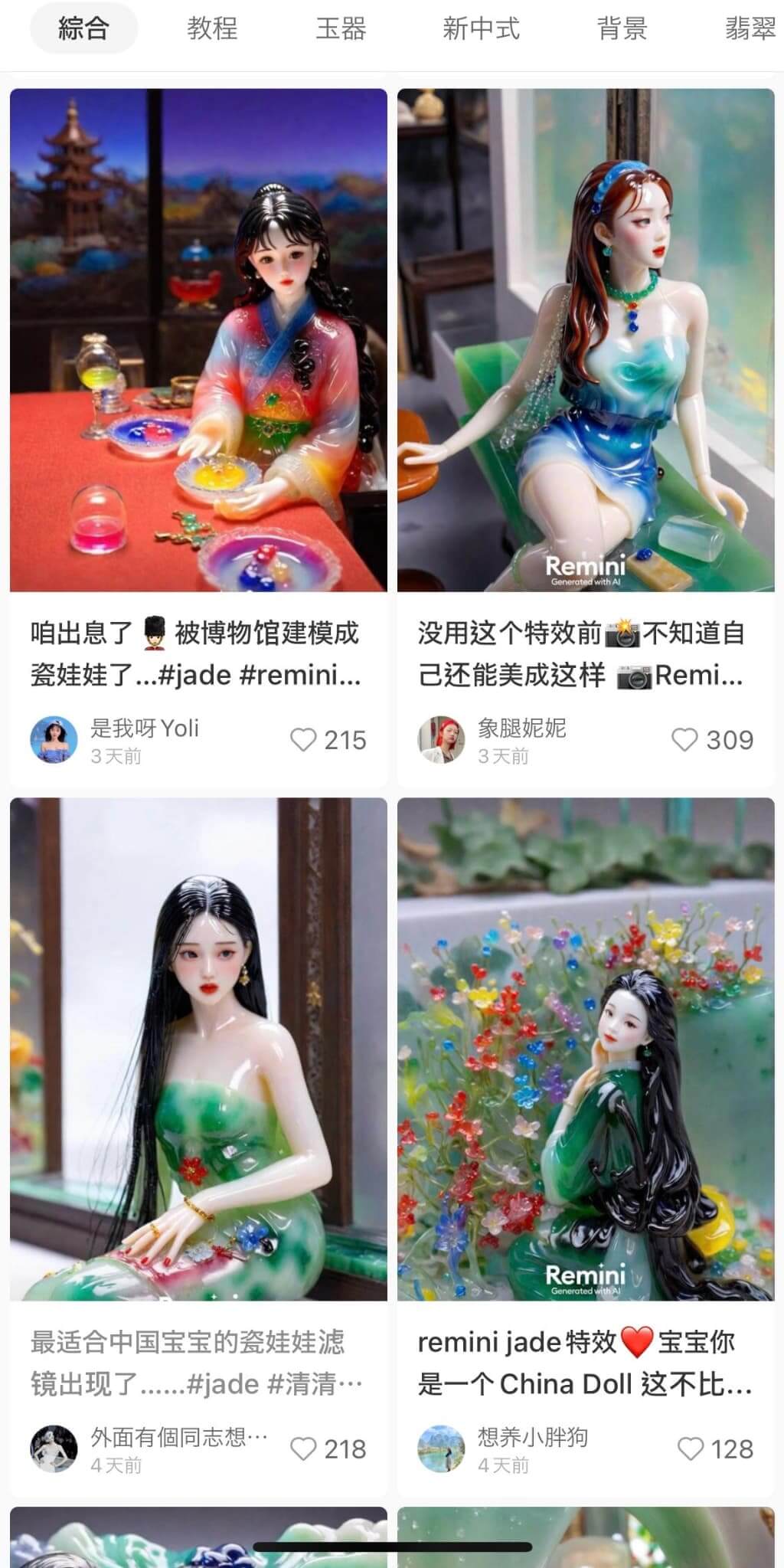 中国で大バズり中の「Jadeフィルター」