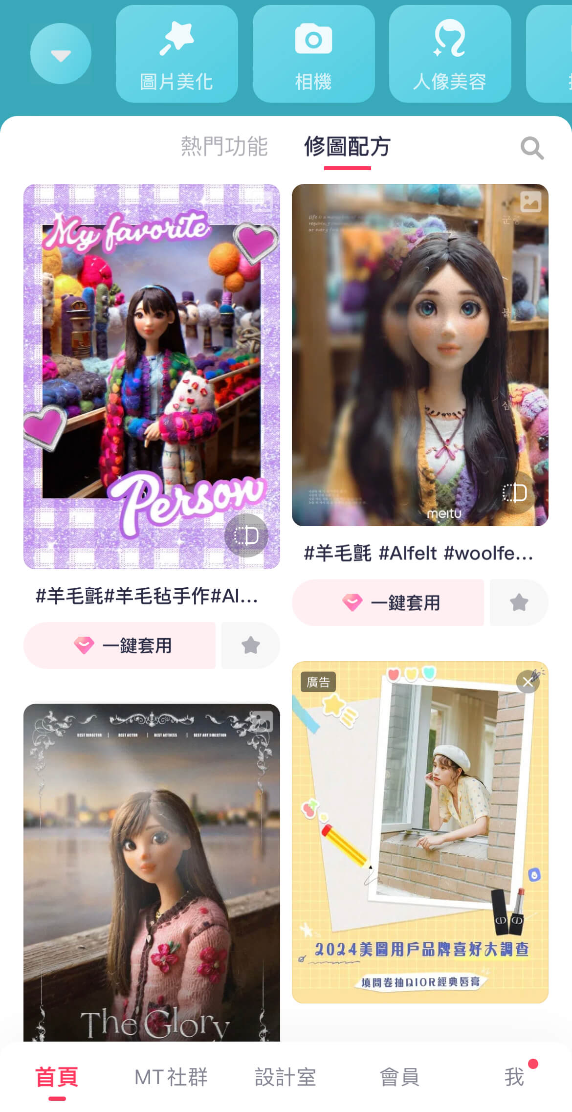 美圖秀秀主頁