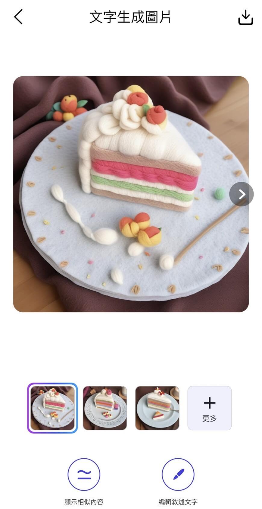 羊毛氈特效加工的蛋糕