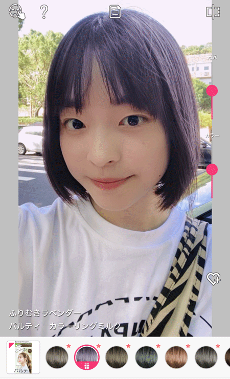 髪色をアプリで染める様子