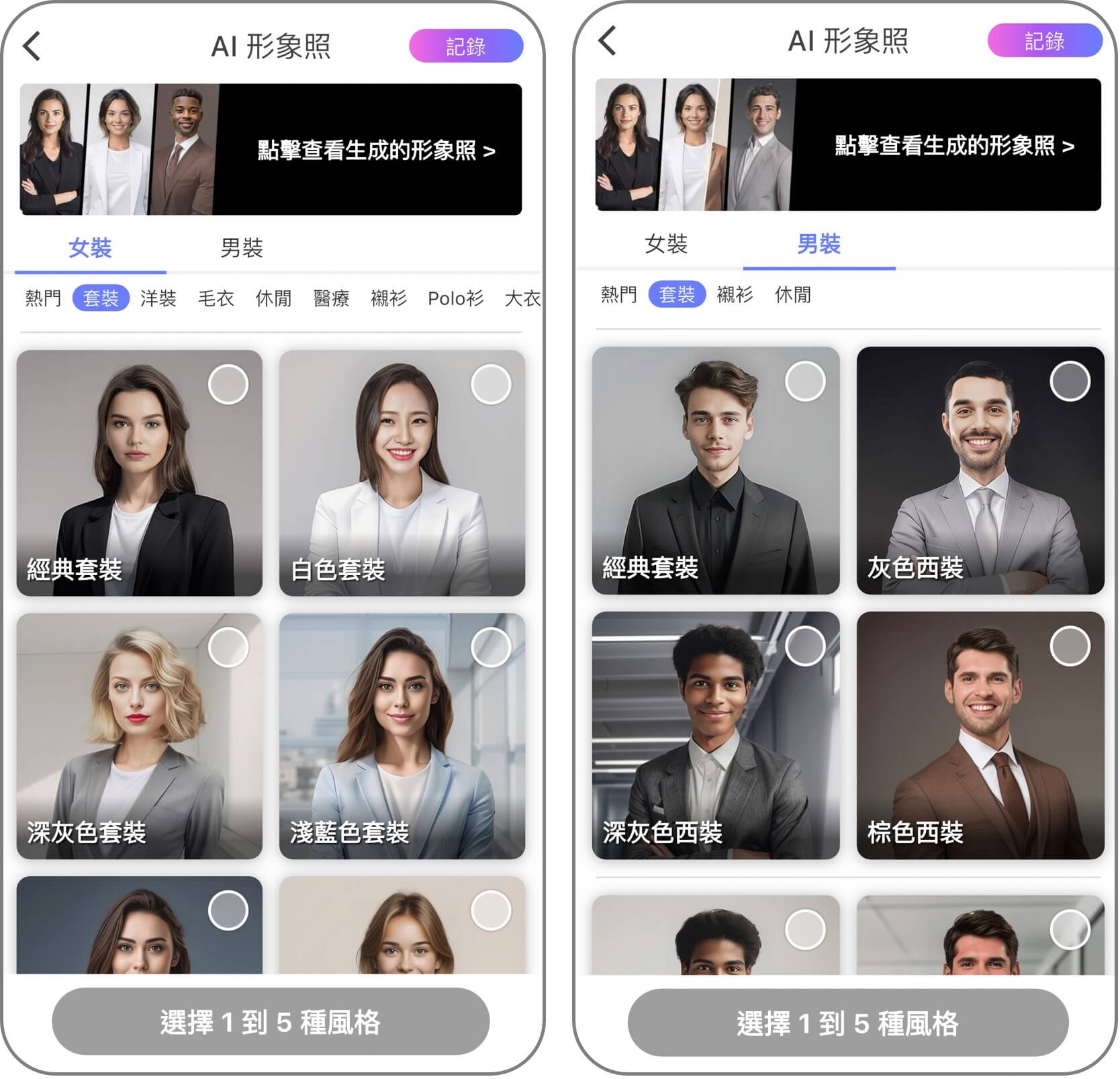 選擇履歷照片風格