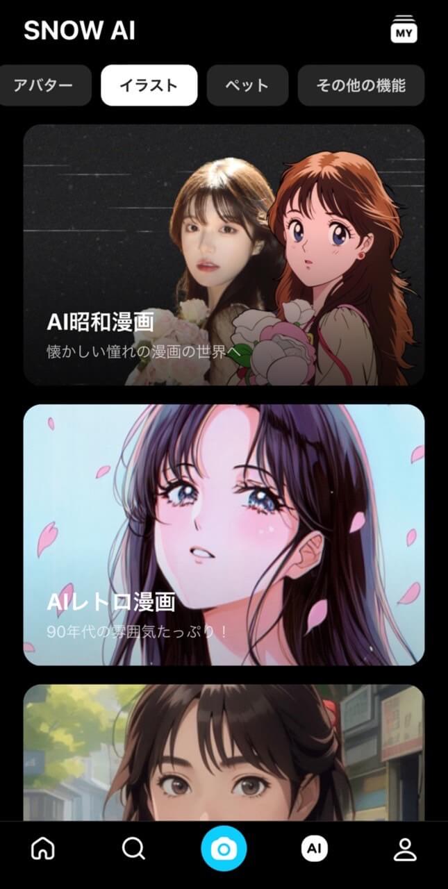 SNOWのAI機能